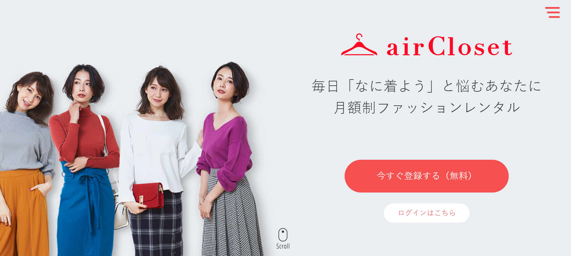 エアークローゼット